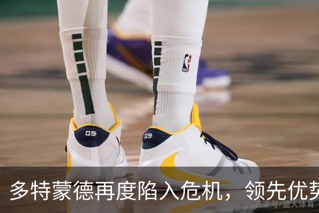多特蒙德再度陷入危机，领先优势化为泡影